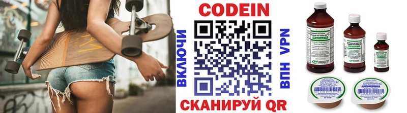 Кодеин Purple Drank  Слюдянка 